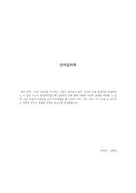 뇌에 인공칩을 이식하는 기술이 연구되고 있다. 인간의 뇌와 컴퓨터를 연결하려는 이 같은 시도가 현실화되었을 때 긍정적인 면과 함께 다양한 부정적 효과를 예상할 수 있다. 모든 인류가 인공칩을 뇌에 이식하였을 때 인간의 지각, 기억, 주의, 지식 표상 등 인지적인 측면에 미치는 영향을 주제로 보고서를 작성해 봅시다. (인지심리학)