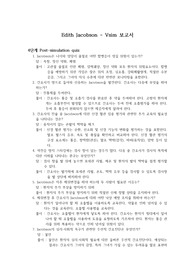 Vsim 브이심 Edith Jacobson 4단계 Post-simulation quiz 사후퀴즈