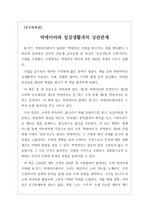 [A+독후감][서평][우수독후감] <빅데이터 사람을 읽다>를 읽고 나서 쓴 독후감으로 빅데이터가 우리의 삶과 어떻게 관련을 맺고 있는지 자세히 알 수 있는 수작입니다.