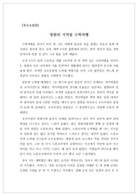 [기행문][수학여행소감문][여행기] 고등학교 수학여행 중 일본에서 3박 4일 동안 있었던 일을 서정적으로 묘사한 수작입니다. 지적 수준이 상당한 수학여행 소감문이니 꼭 읽어 보시기 바랍니다.