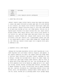 영유아발달_드라마나 영화에서 나타난 영유아 발달이론_드라마 &#039;대장금&#039;과 반두라의 사회학습이론
