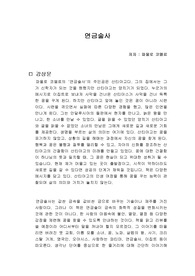 연금술사 독서감상문