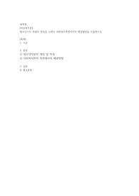 [아동복지론] 청소년기의 자살의 특징을 논하고 사회복지측면에서의 해결방안을 서술하시오.
