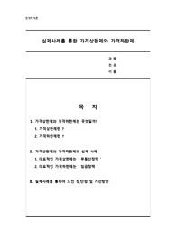 실제 사례를 들어 가격상한제와 가격하한제를 설명하시오