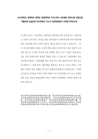 부산대학교 경영학과 대학원 경영대학원 자기소개서 성공패턴 입학시험 면접시험 기출문제 논술문제 연구계획서 자소서 입력항목분석 지원동기작성요령
