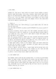 법의 세계화, 법률시장의 개방과 한국 법률의 장의 구조조정