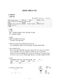 성인간호실습 간호과정-kenneth bronson 비효과적 호흡양상