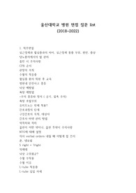 울산대학교병원 면접 질문 list
