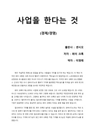 [사업을 한다는 것] 맥도널드의 창업자가 맥도널드가 아닌 이유, 세계 최고의 프랜차이즈 회사 창업기