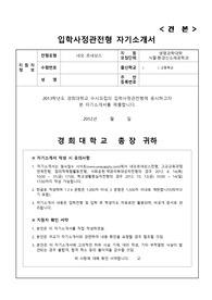 경희대학교 네오르네상스 전형 합격 자소서 (생명과학대학 식물환경신소재공학과)