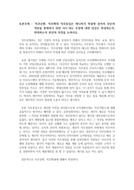 [토론]인적자원관리(직무순환, 직무확대 직무중심은 매니저가 작업에 있어서 단순히 개인을 통제하기 위한 시도)