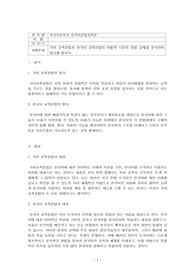 외국어로서의 한국어문법교육론_국어 교육문법과 한국어 교육문법이 어떻게 다른지 문법 교재를 분석하여 정리