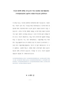 부산대 통계학 대학원 자기소개서 작성 성공패턴 면접기출문제와 구두면접예상문제 논술주제 지원동기작성요령 입학추천서