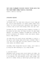 다른 나라와 비교했을때 우리나라의 아동복지 역사에 있어서 특징적인 부분에 대해서 과제를 작성하시오 (아동복지론)