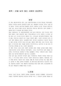 선을 넘지 않는 사람이 성공한다 독후감(독서감상문)