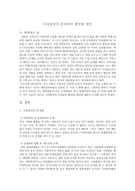 국내입양의 문제점 및 활성화방안