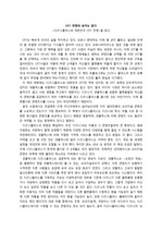 [디즈니플러스와 대한민국 OTT 전쟁] 독후감 5p