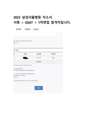 삼성서울병원 간호사 서류, GSAT, 면접 합격자 자소서