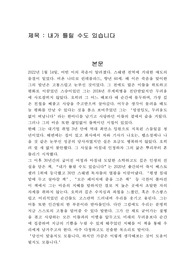 내가 틀릴 수도 있습니다 독후감(독서감상문)