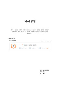 [A+ 국제경영] 글로벌 문화의 정의 및 구성요소와 글로벌 문화를 평가한 학자들의 문화모델을 정리, 비교하고, 글로벌 경영에 있어 문화관리 방안에 대해 설명하시오.
