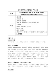 평생교육프로그램개발론(A+) - 평생교육기관의 프로그램 중 하나를 선정하여 사례를 다음의 내용에 따라 분석하시오