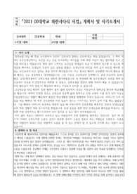 2021년 파란사다리 합격자소서(한국장학재단 해외연수프로그램/타대학, 간호학과)