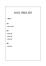비서실무론 레포트