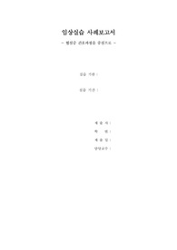 성인간호학 협심증 문헌고찰, 간호과정(3개) 중점으로