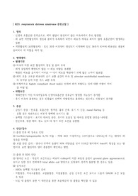 아동간호학 실습 NICU - RDS 진단받은 0세 영아 간호과정_비효과적 기도청결