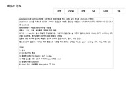 소아과 간호과정2 간호진단2 사례있음