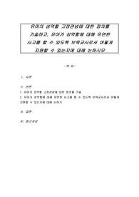 유아의 성역할 고정관념에 대한 정의를 기술하고, 유아가 성역할에 대해 유연한 사고를 할 수 있도록 보육교사로서 어떻게 지원할 수 있는지에 대해 논하시오