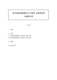 장기요양보험제도의 부정적 긍정적인면 서술하시오