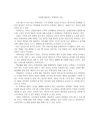 농업에 적용하는 빅데이터