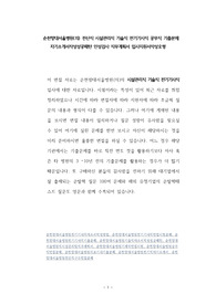 순천향대서울병원(의) 전산직 시설관리직 기술직 전기기사직 공무직 기출문제 자기소개서작성성공패턴 인성검사 직무계획서 입사지원서작성요령