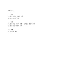 독후감 쓰기_교육고전 독후감 슈타이너의 일반인간학(소감 및 평가 포함)