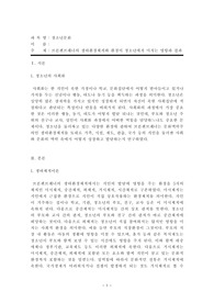브론펜브레너의 생태환경체계와 환경이 청소년에게 미치는 영향과 결과_청소년 지지, 청소년 적응방식