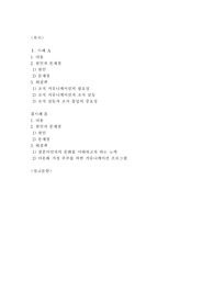사례분석을 통한 집단차원과 개인차원의 커뮤니케이션_사례 2가지 원인, 문제점, 해결책(조직 커뮤니케이션, 조직갈등, 다문화, 커뮤니케이션 프로그램)
