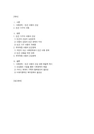 사회문제로서 빈곤 아동의 건강_빈곤 아동의 건강 관련 해결책 제시(취약계층 아동 포함)