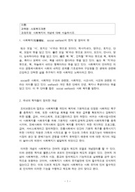 사회복지개론_사회복지의 개념_국내외 학자들이 정의한 개념_본인이 생각하는 사회복지 개념