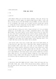 거짓말, 불신, 정치인