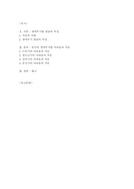 생애주기별 발달의 특성_본인의 생애주기별 어려움과 적응(아동기, 청소년기, 성인기, 중년기_지금까지 살아온 각 생애주기)