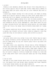 지방직 교육청 자소서, 직무수행계획서
