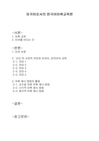 어휘 &#039;쓰다&#039;의 다양한 의미와 교육 방법