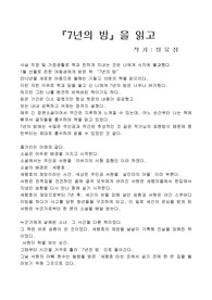 7년의 밤 독서감상문