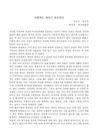 이별에도 예의가 필요하다 독후감