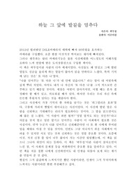 하늘 그 앞에 발길을 멈추다 독후감