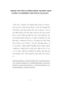 서울대학교 미학과 대학원 입시면접문제 면접문제 구술시험문제 논술주제 연구계획서 자소서입력항목분석 지원동기작성요령 지도교수추천서