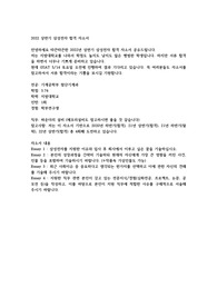 2022(상) 삼성전자 합격 자소서 (지방대도 합격 할 수 있습니다!)