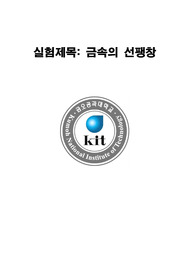 금속의 선팽창