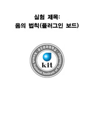 옴의 법칙(플러그인 보드)